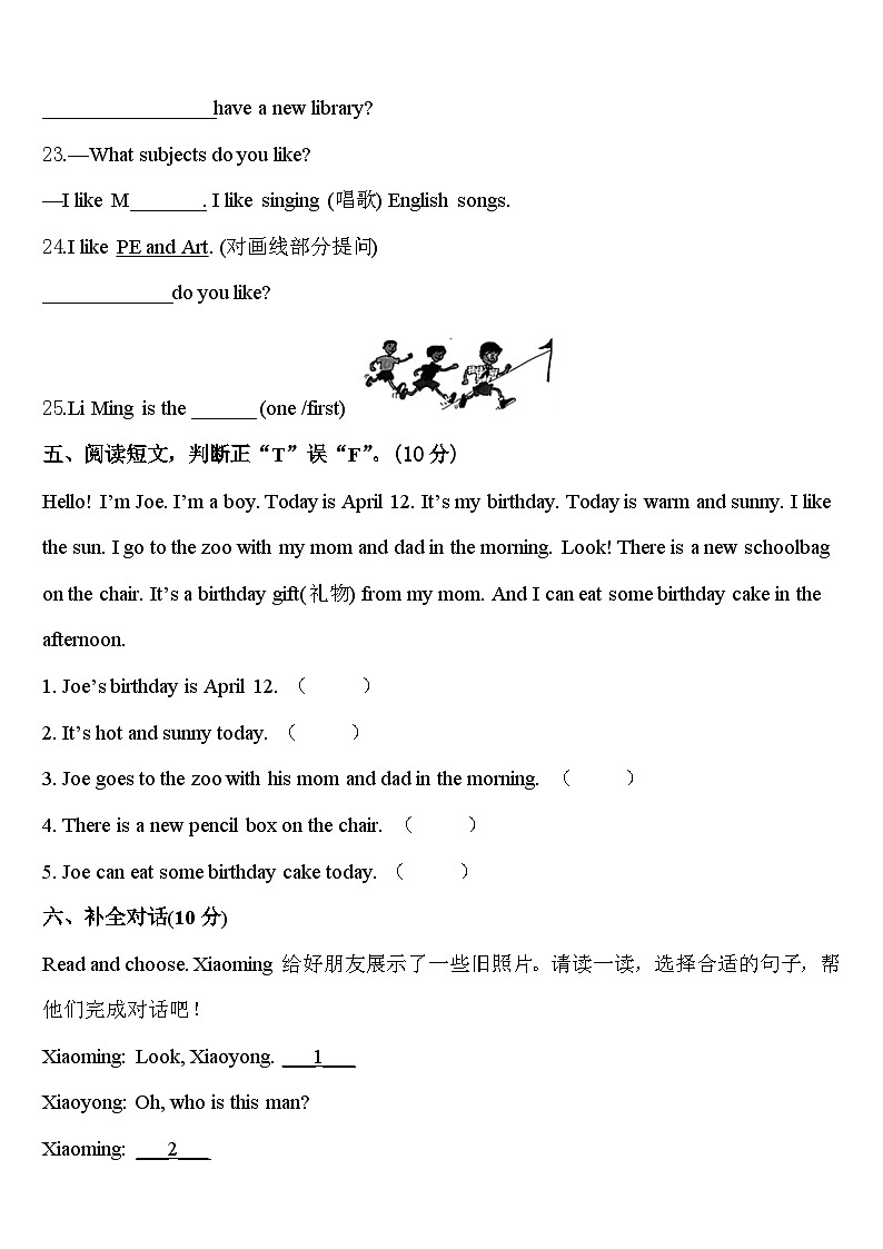 山东省济南市历下区2023-2024学年英语四下期中达标检测模拟试题含答案03