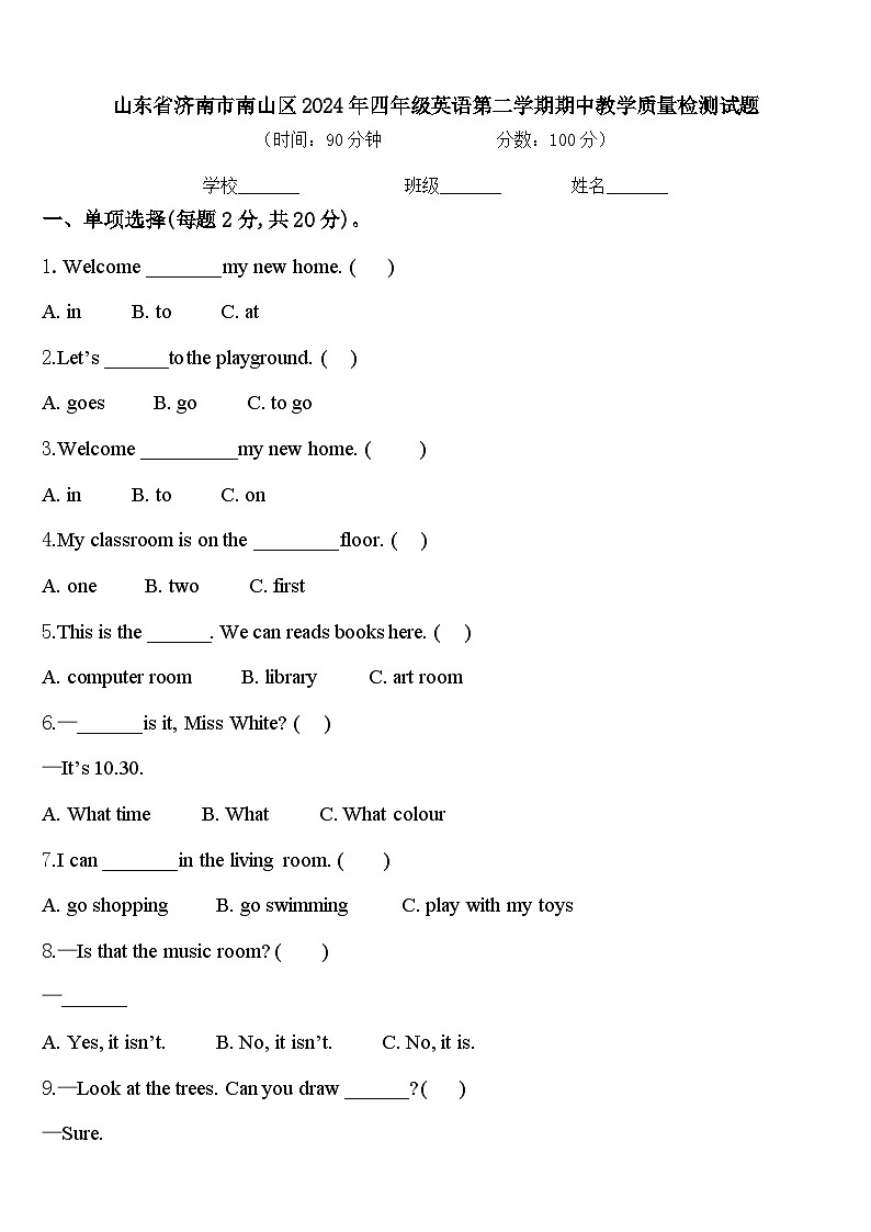 山东省济南市南山区2024年四年级英语第二学期期中教学质量检测试题含答案第1页