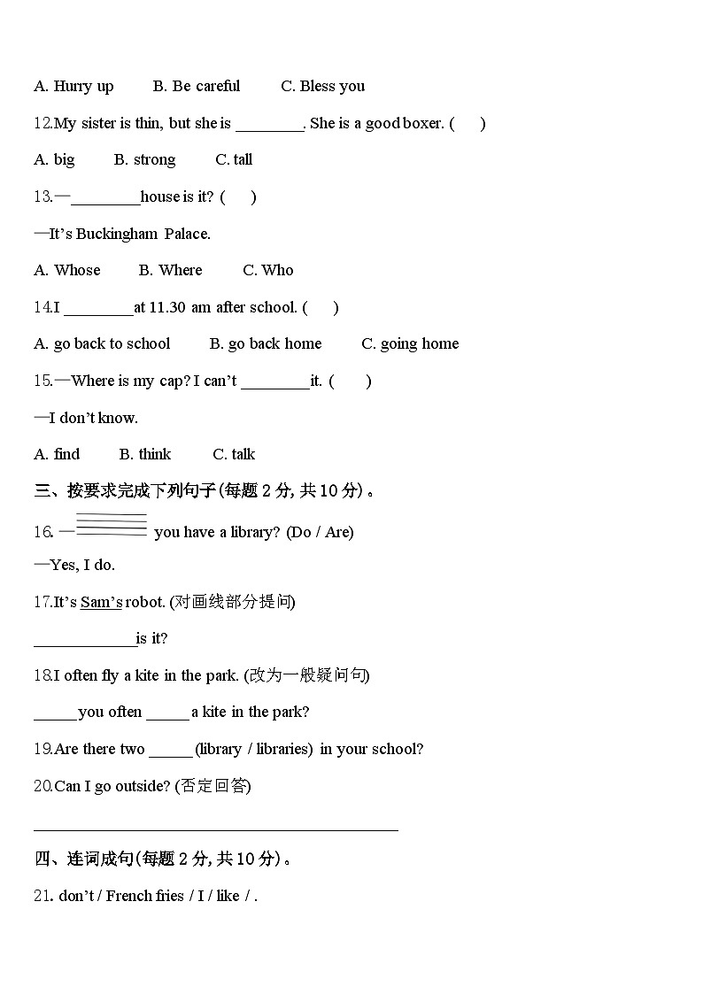 山东省济南市商河县龙桑寺镇2023-2024学年英语四下期中考试试题含答案第2页
