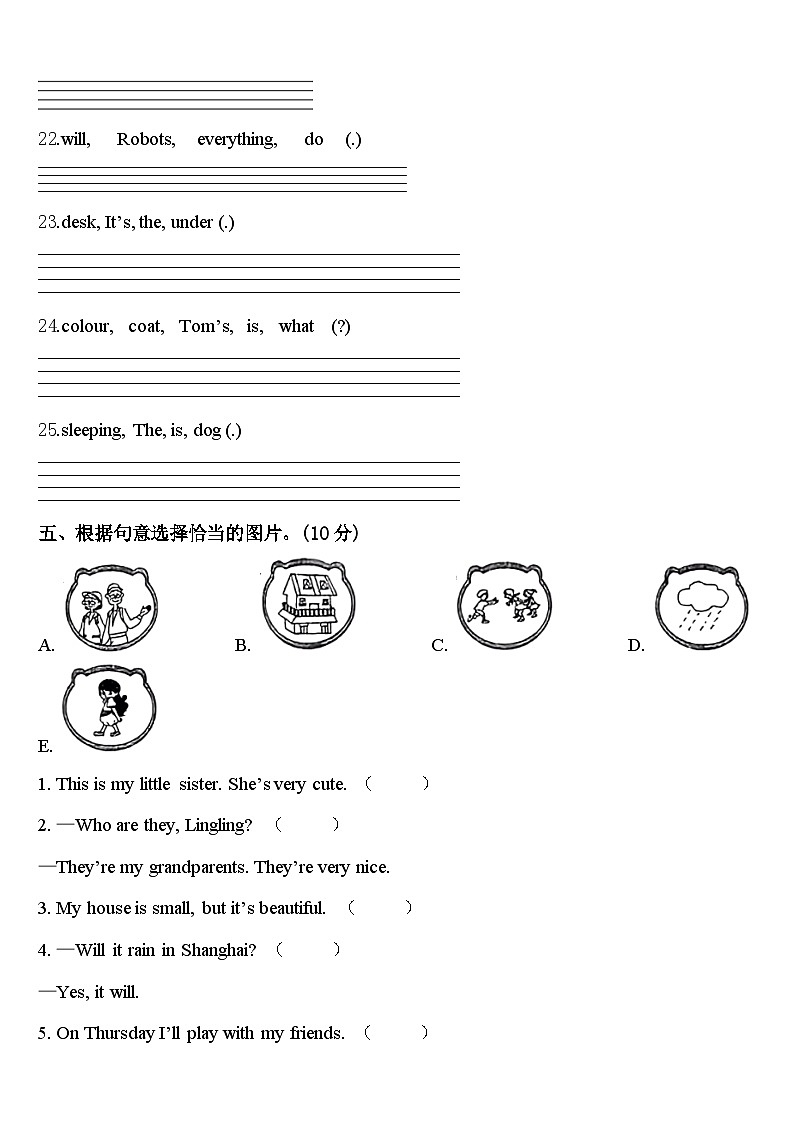 山东省济南市商河县龙桑寺镇2023-2024学年英语四下期中考试试题含答案第3页