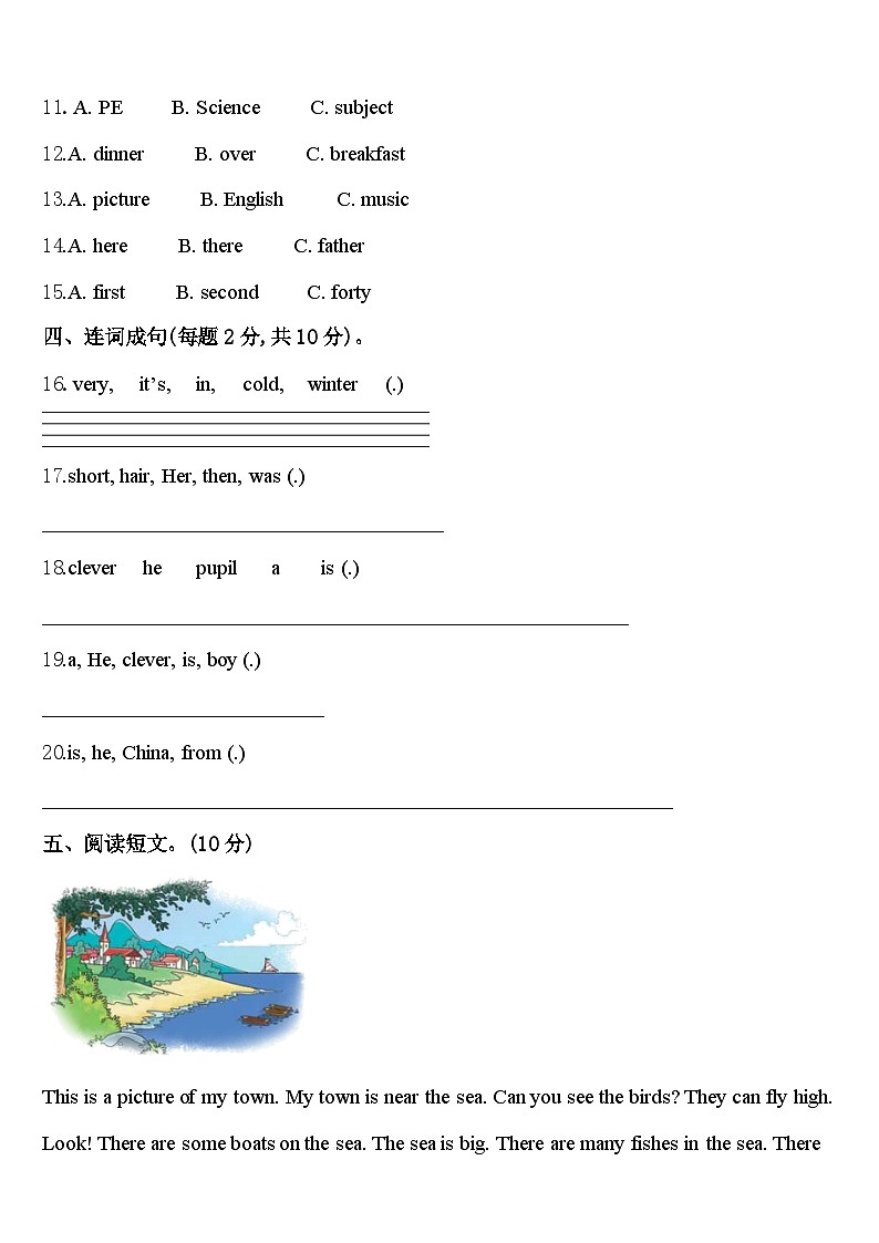 山东省济南市章丘区2023-2024学年英语四下期中监测试题含答案第2页