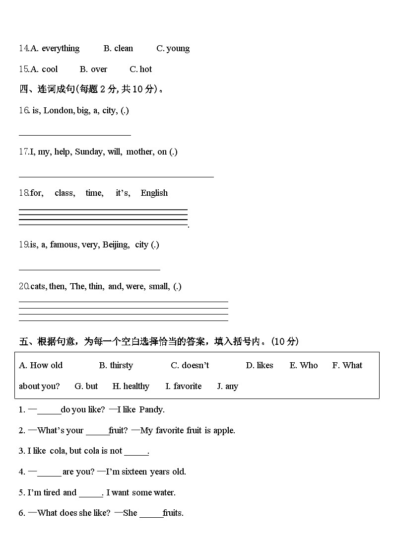 山东省济南市章丘市2024届四下英语期中教学质量检测模拟试题含答案第2页