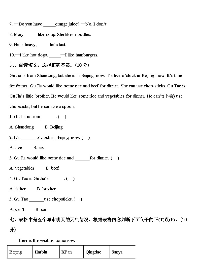 山东省济南市章丘市2024届四下英语期中教学质量检测模拟试题含答案第3页