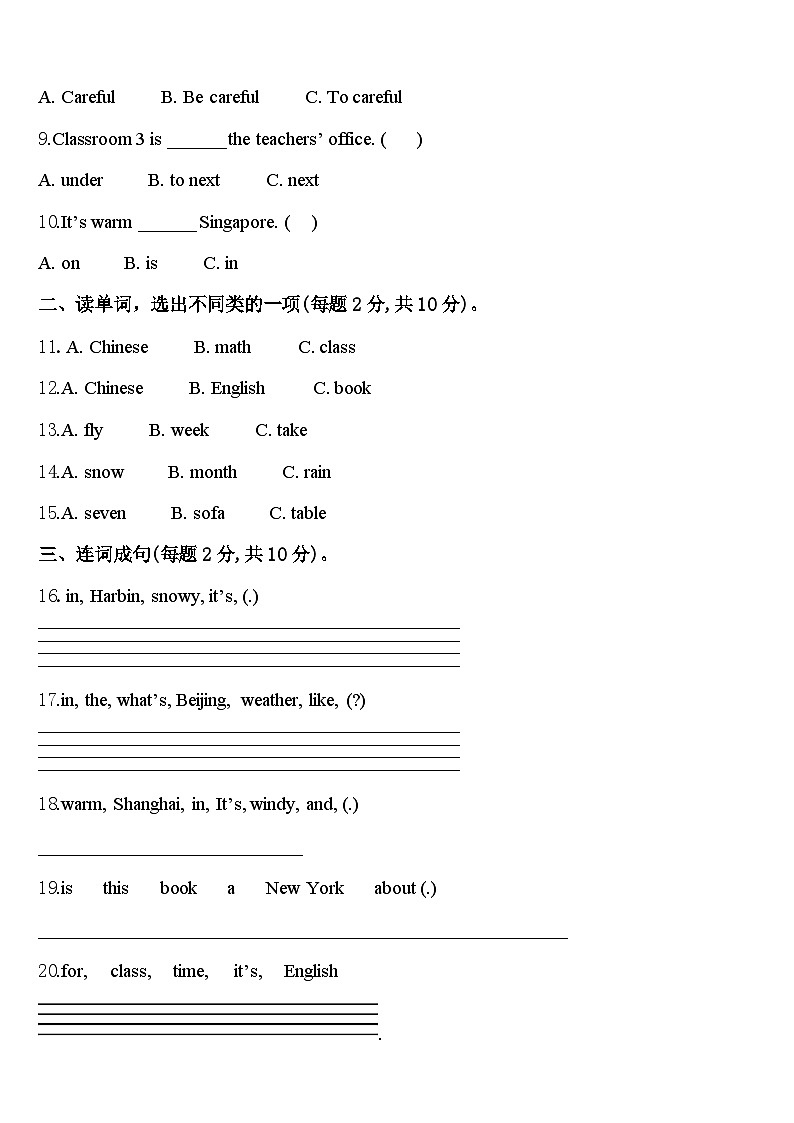 山东省济宁市嘉祥县2024届英语四下期中综合测试试题含答案第2页