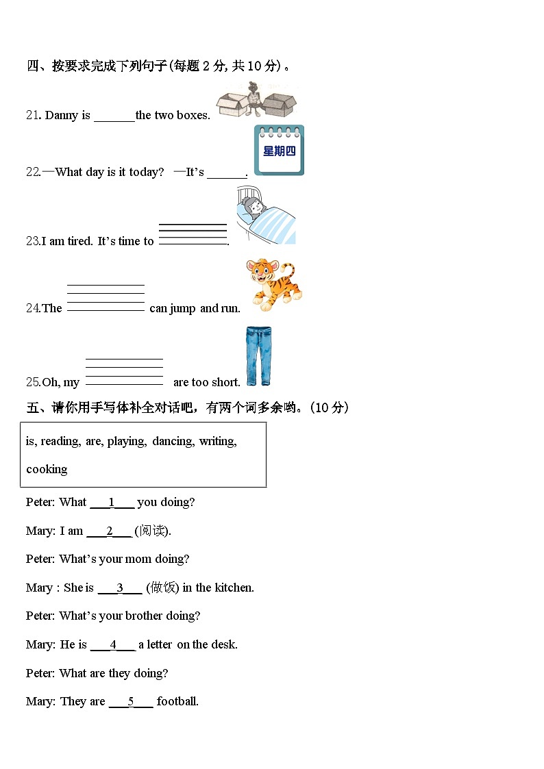 山东省济宁市嘉祥县2024届英语四下期中综合测试试题含答案第3页