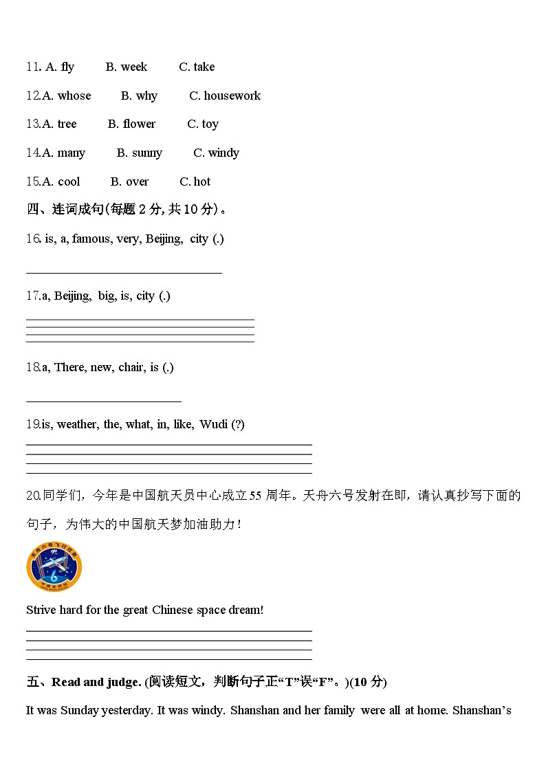 山东省济宁市泗水县2024年英语四下期中教学质量检测试题含答案第2页