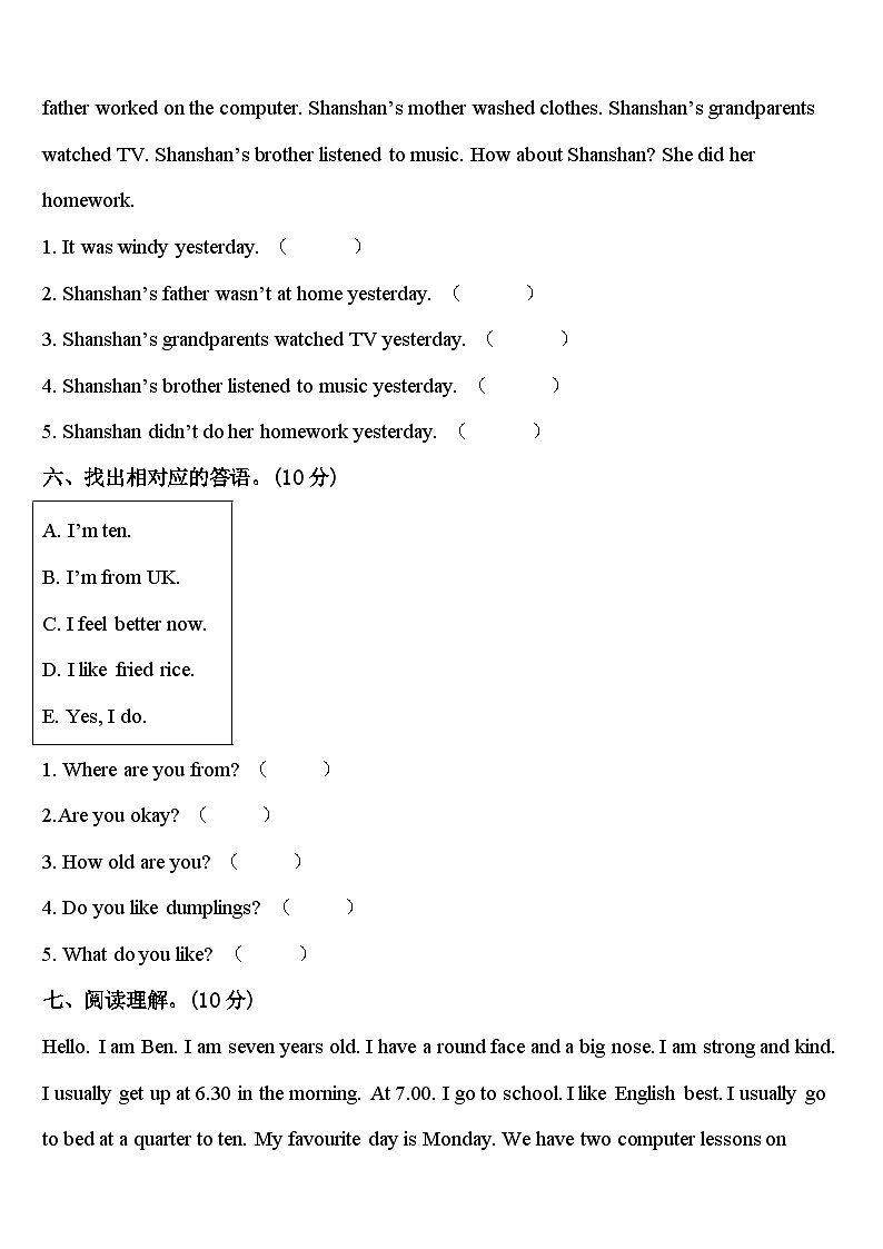 山东省济宁市泗水县2024年英语四下期中教学质量检测试题含答案第3页