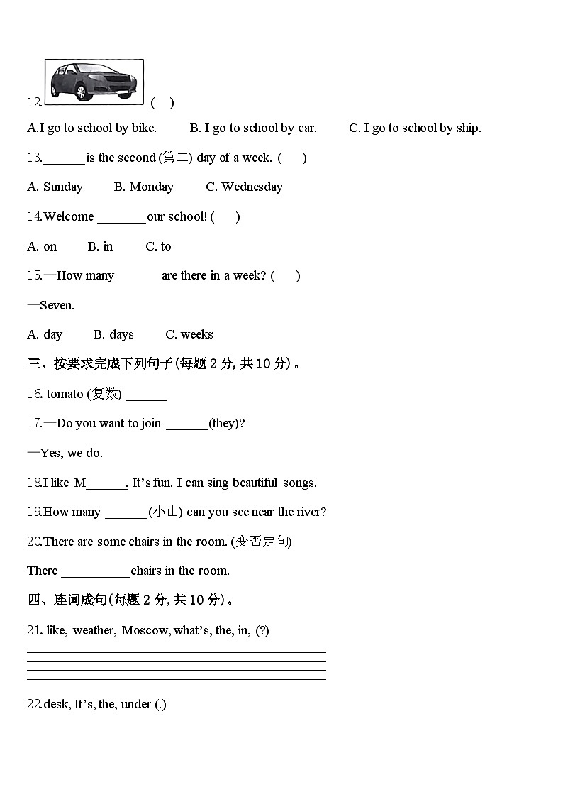 山东省济宁市微山县2024届四年级英语第二学期期中综合测试模拟试题含答案第2页