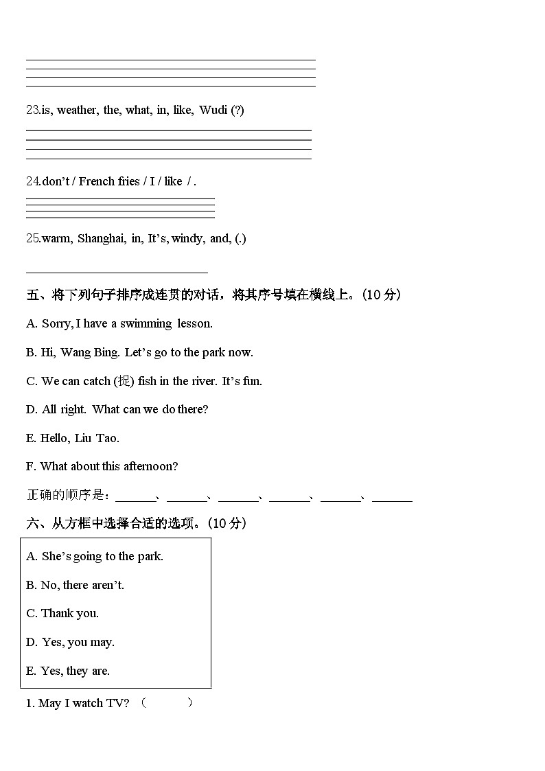 山东省济宁市微山县2024届四年级英语第二学期期中综合测试模拟试题含答案第3页