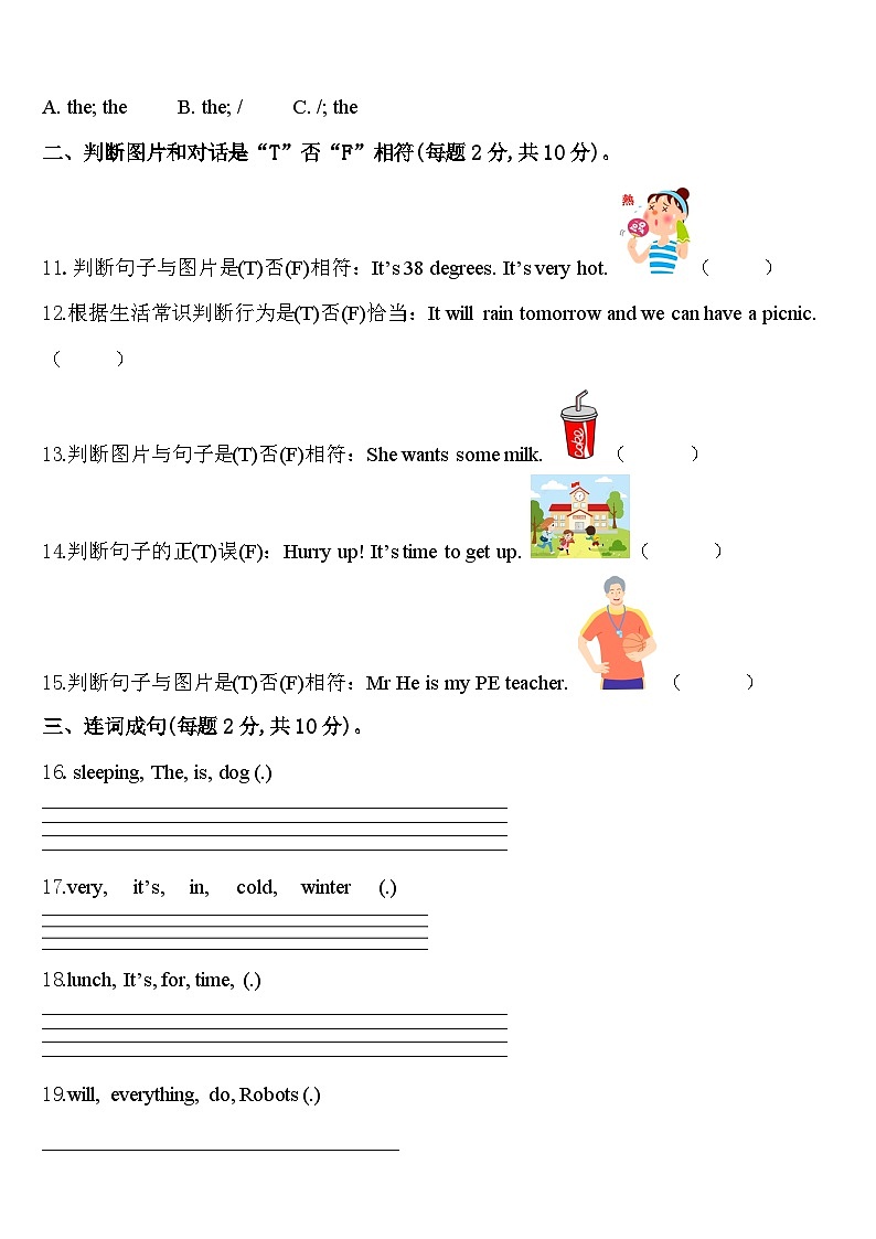 山东省济宁市兖州市2024年四下英语期中考试模拟试题含答案第2页