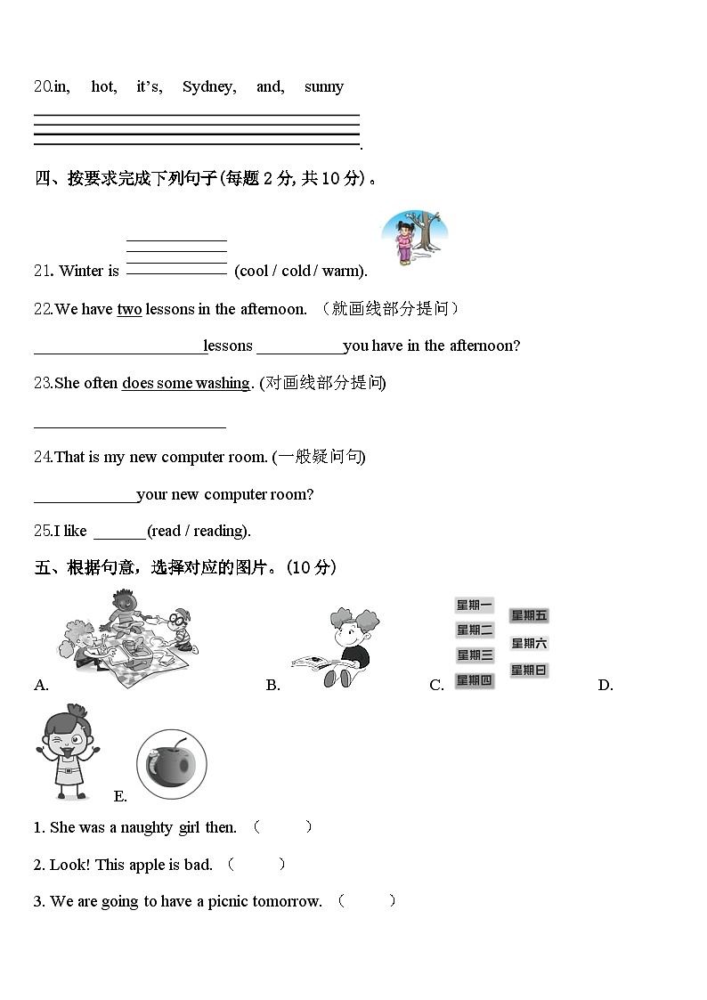 山东省济宁市兖州市2024年四下英语期中考试模拟试题含答案第3页