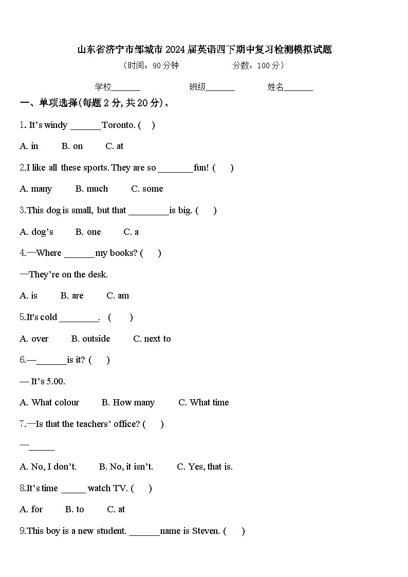 山东省济宁市邹城市2024届英语四下期中复习检测模拟试题含答案01