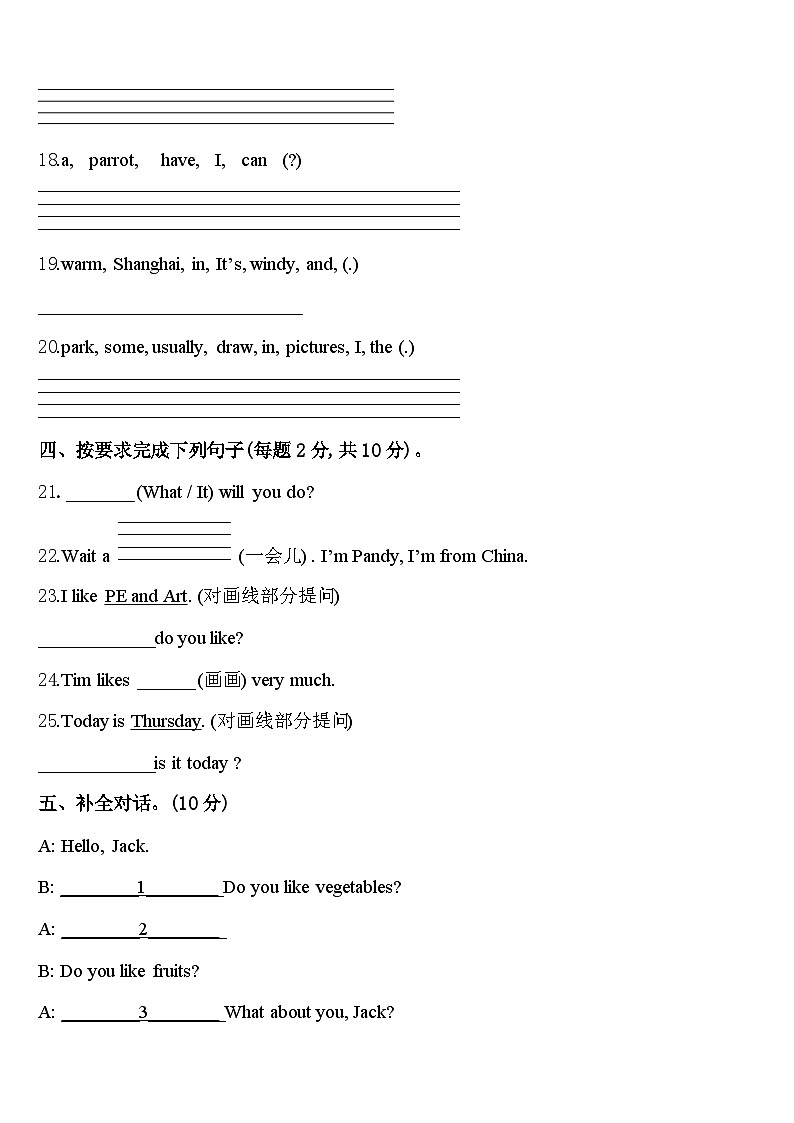 山东省济宁市邹城市2024届英语四下期中复习检测模拟试题含答案03