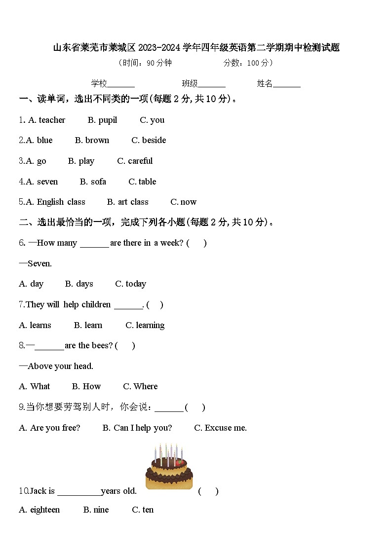 山东省莱芜市莱城区2023-2024学年四年级英语第二学期期中检测试题含答案01