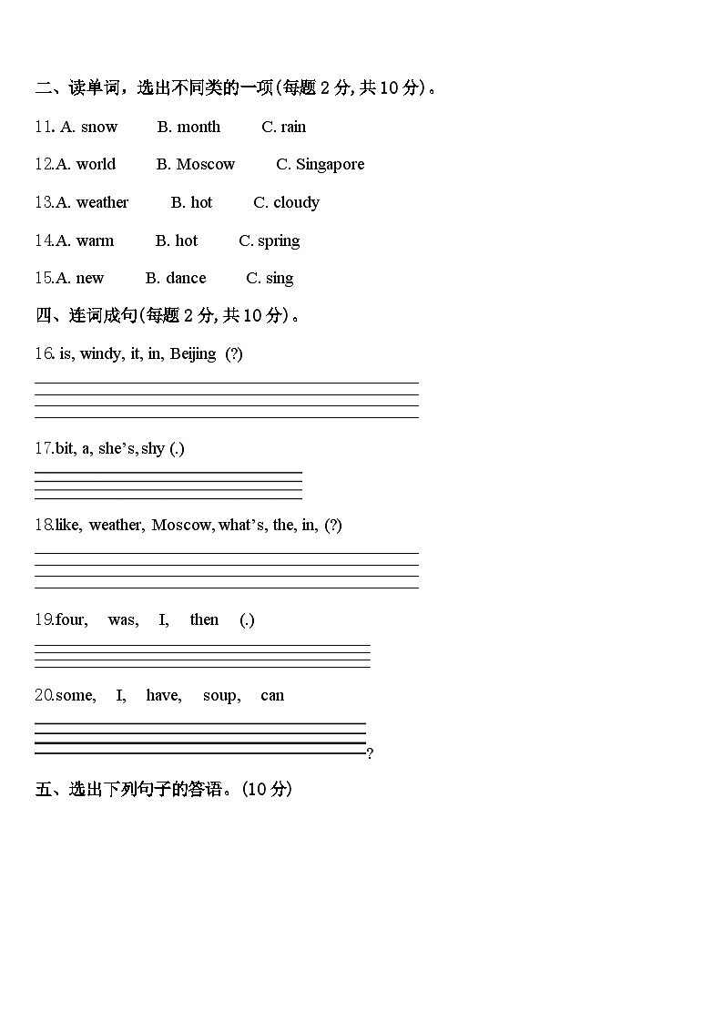 山东省莱芜市莱城区2023-2024学年四年级英语第二学期期中检测试题含答案02
