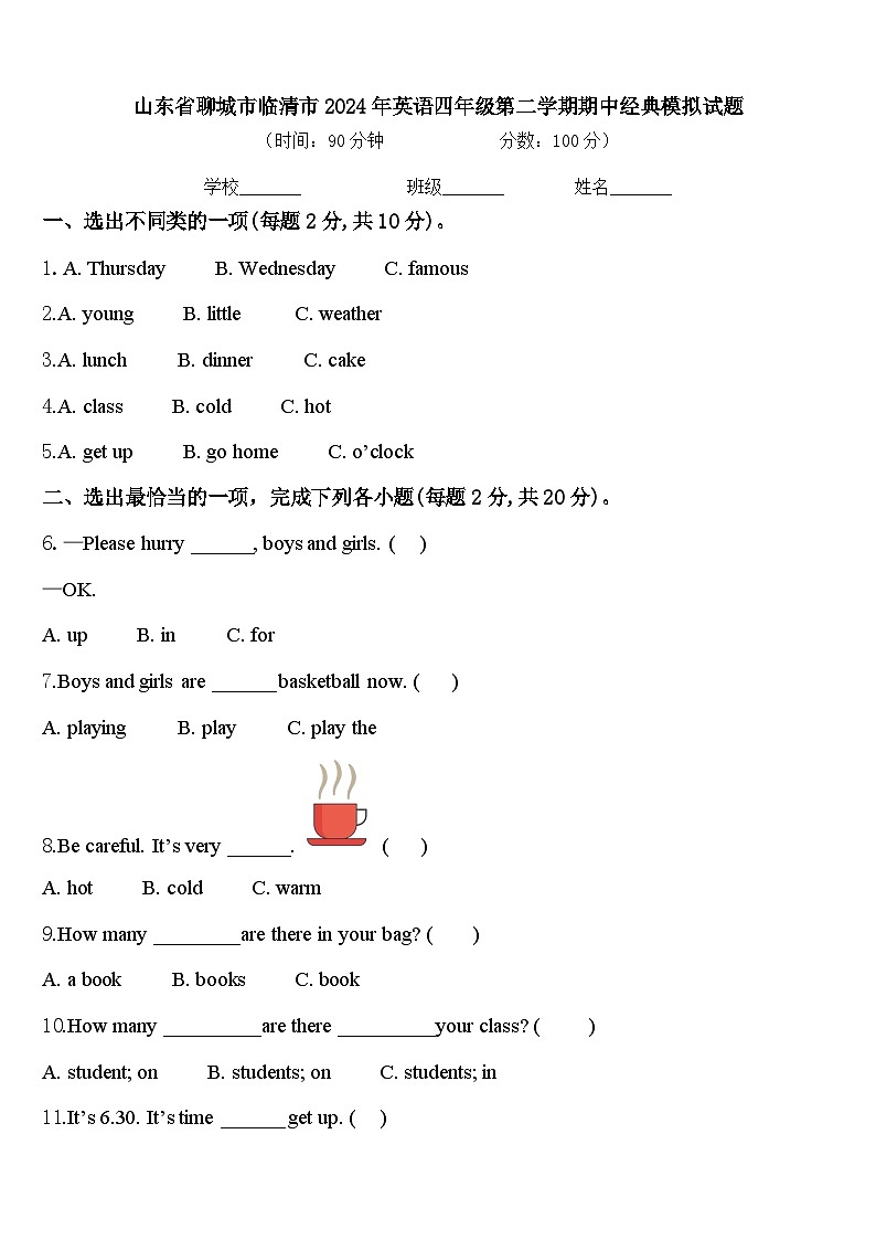 山东省聊城市临清市2024年英语四年级第二学期期中经典模拟试题含答案第1页