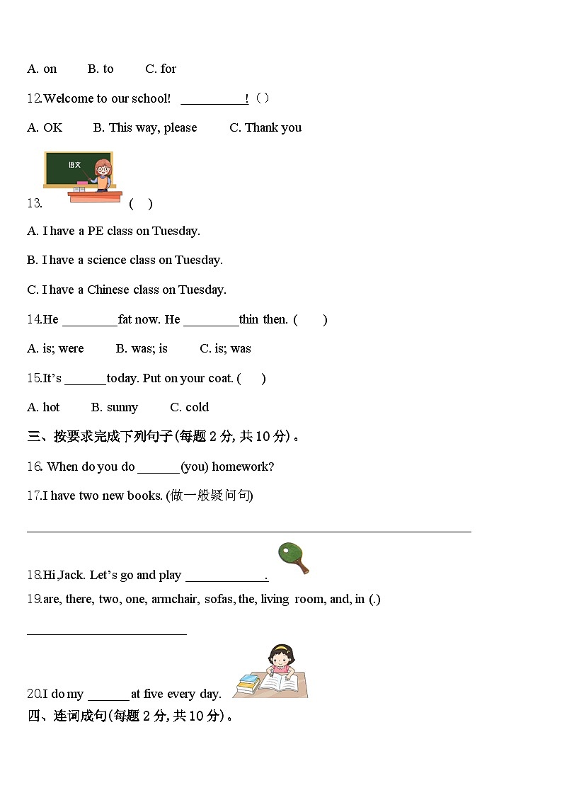 山东省聊城市临清市2024年英语四年级第二学期期中经典模拟试题含答案第2页