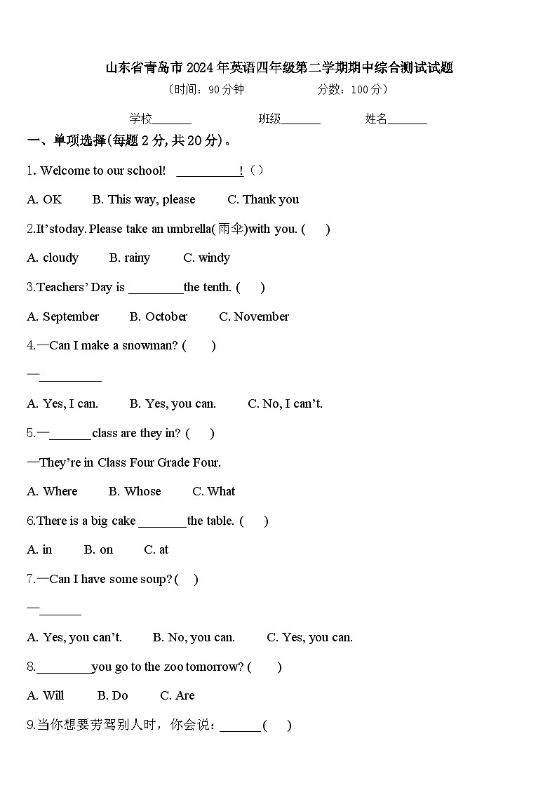 山东省青岛市2024年英语四年级第二学期期中综合测试试题含答案第1页