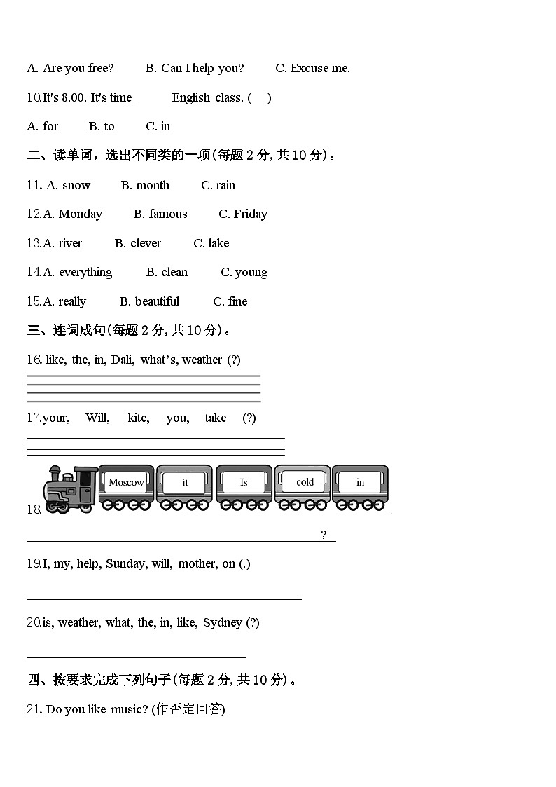 山东省青岛市2024年英语四年级第二学期期中综合测试试题含答案第2页