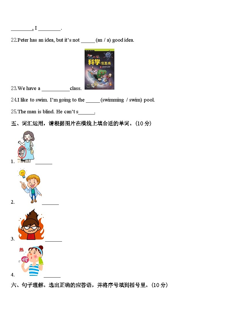 山东省青岛市2024年英语四年级第二学期期中综合测试试题含答案第3页