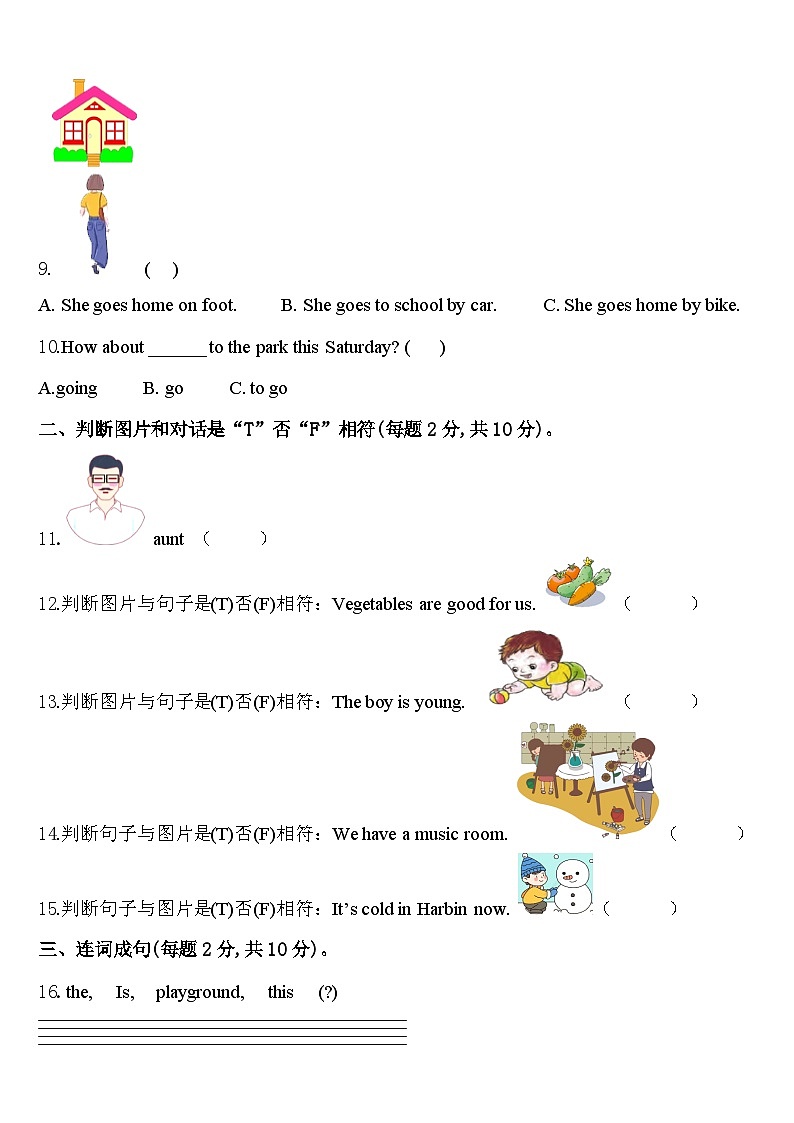 山东省青岛市滨海学校2024年英语四年级第二学期期中教学质量检测模拟试题含答案第2页