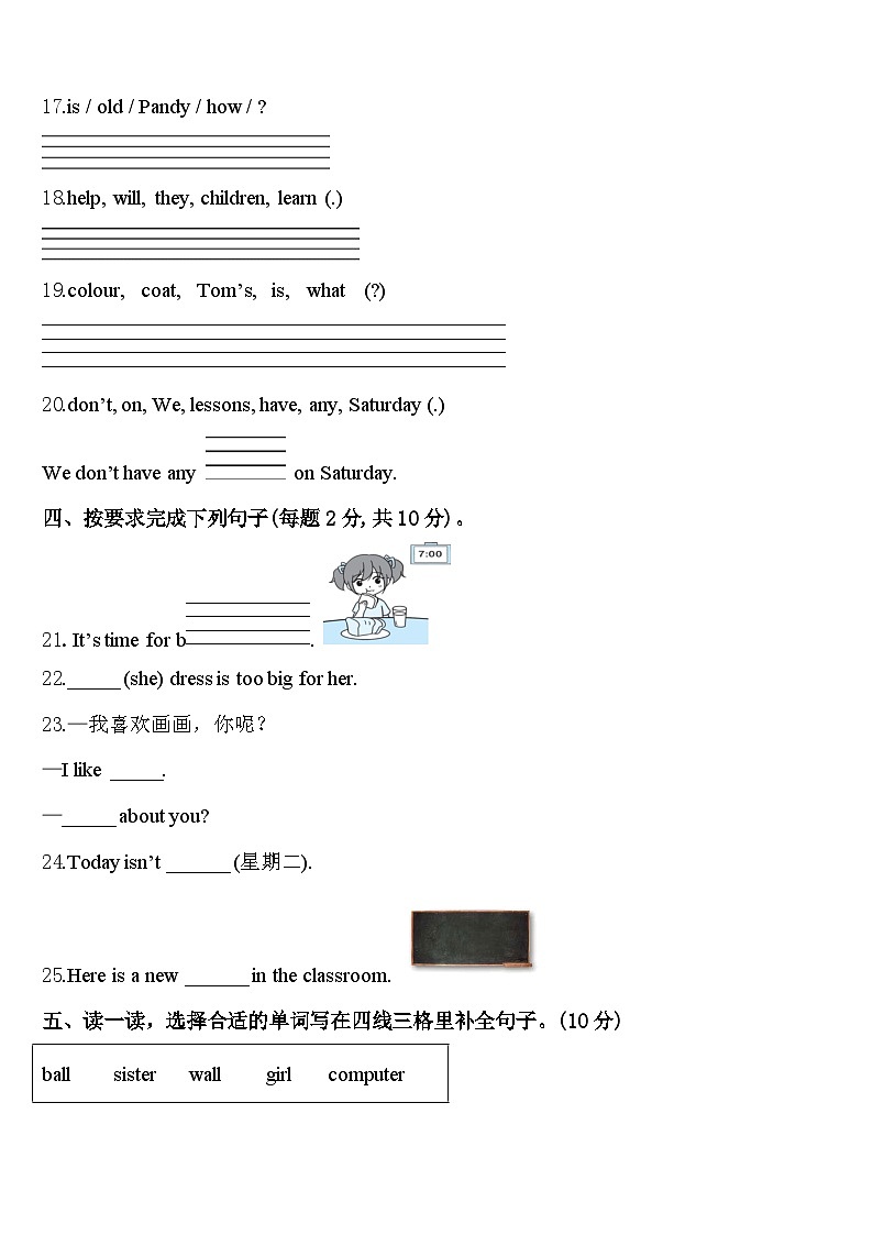 山东省青岛市滨海学校2024年英语四年级第二学期期中教学质量检测模拟试题含答案第3页