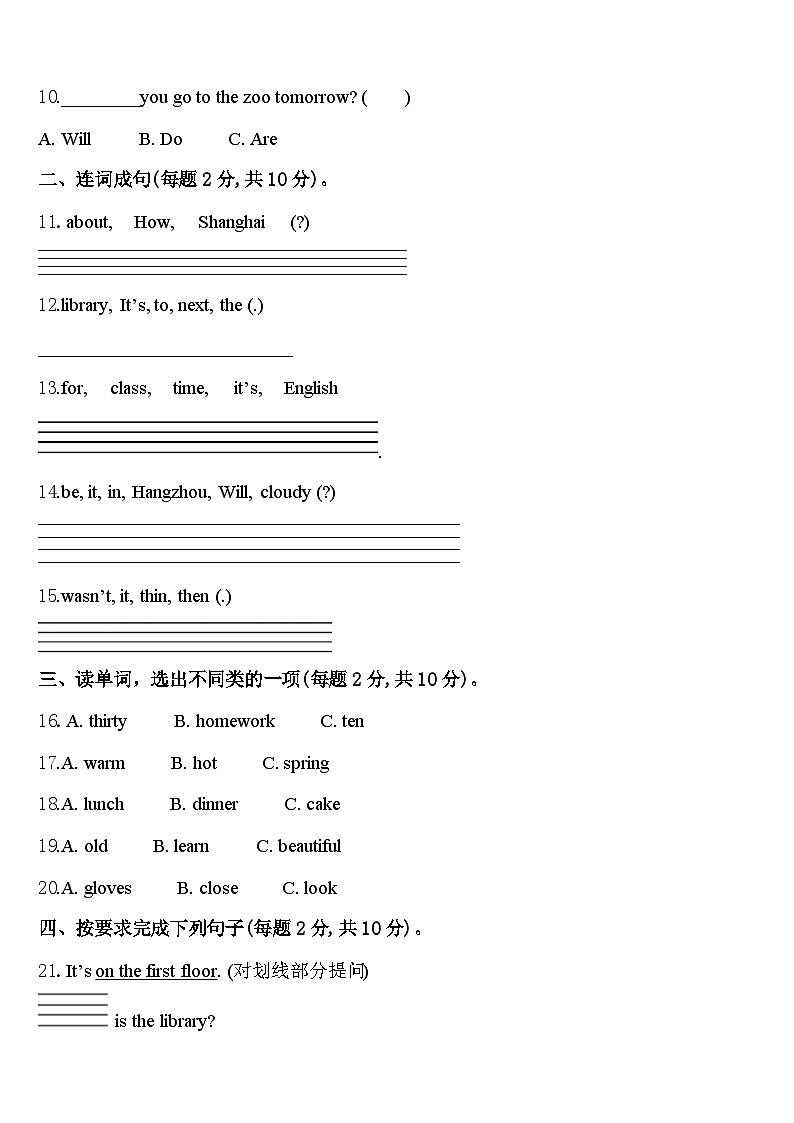 山东省青岛市平度市2023-2024学年英语四下期中调研模拟试题含答案02