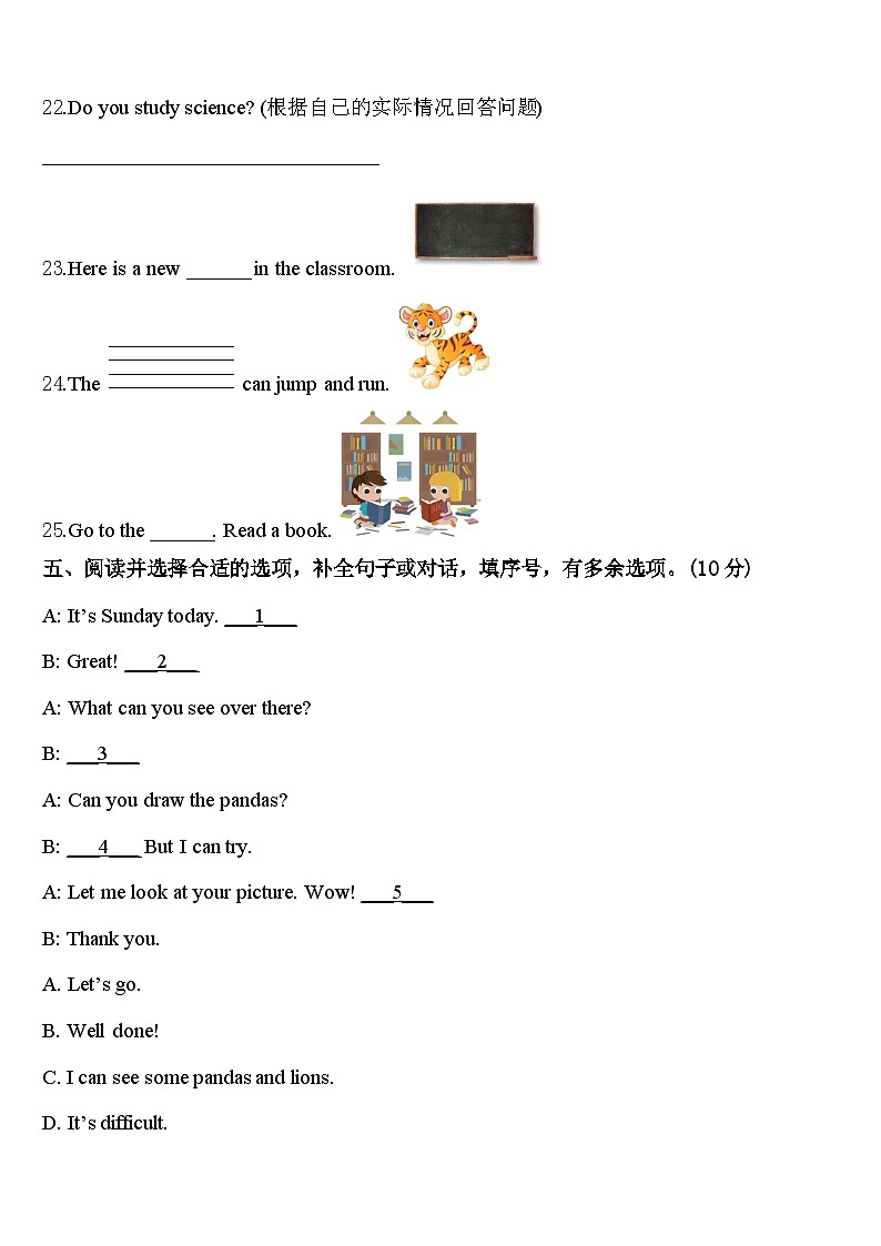 山东省青岛市平度市2023-2024学年英语四下期中调研模拟试题含答案03