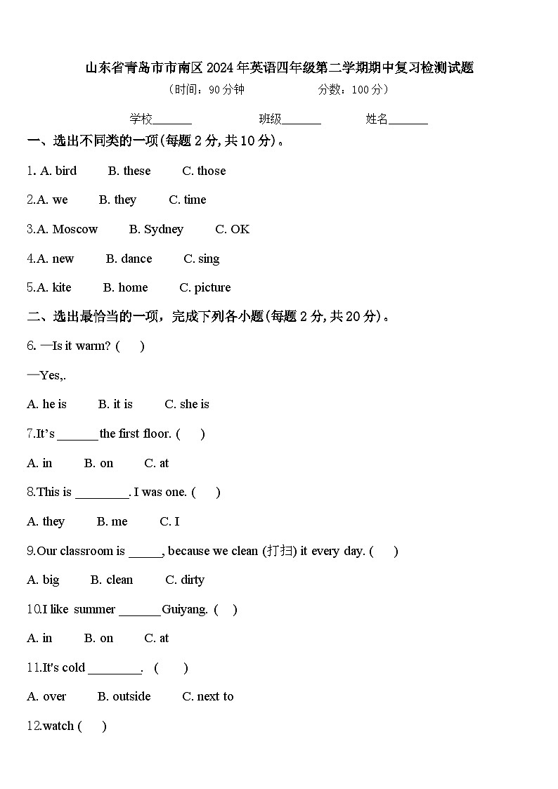 山东省青岛市市南区2024年英语四年级第二学期期中复习检测试题含答案第1页