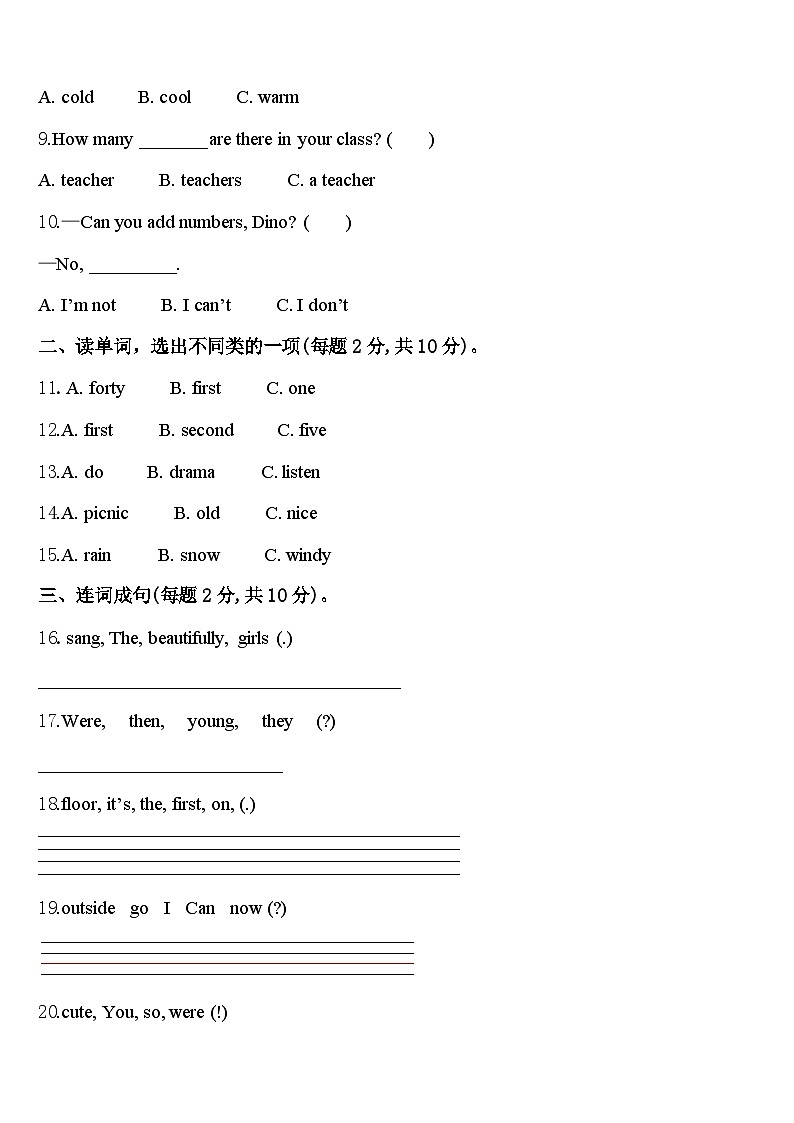 山东省青岛市市南区青岛大学路小学2024年英语四年级第二学期期中综合测试试题含答案第2页