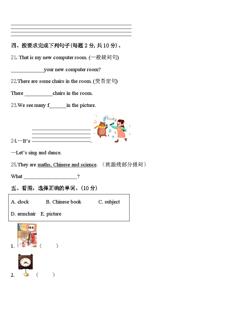 山东省青岛市市南区青岛大学路小学2024年英语四年级第二学期期中综合测试试题含答案第3页