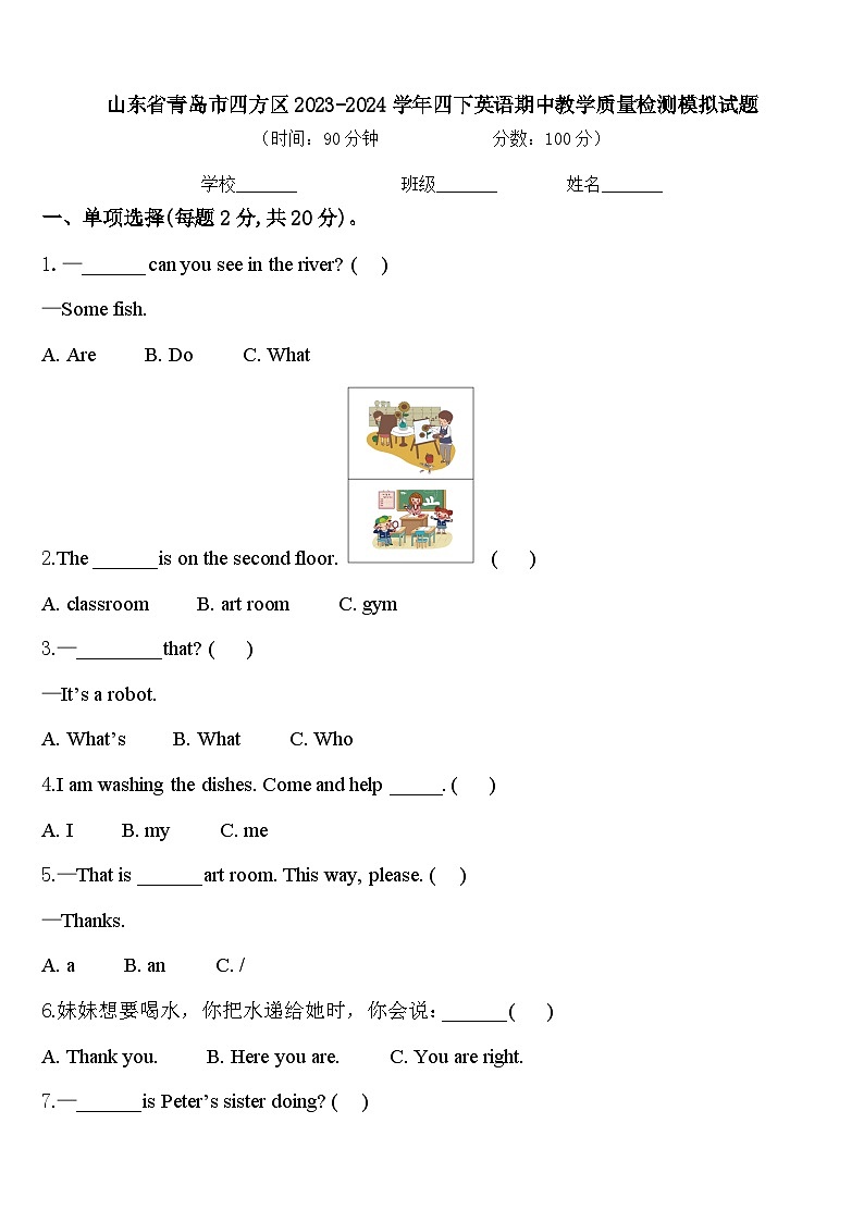 山东省青岛市四方区2023-2024学年四下英语期中教学质量检测模拟试题含答案01
