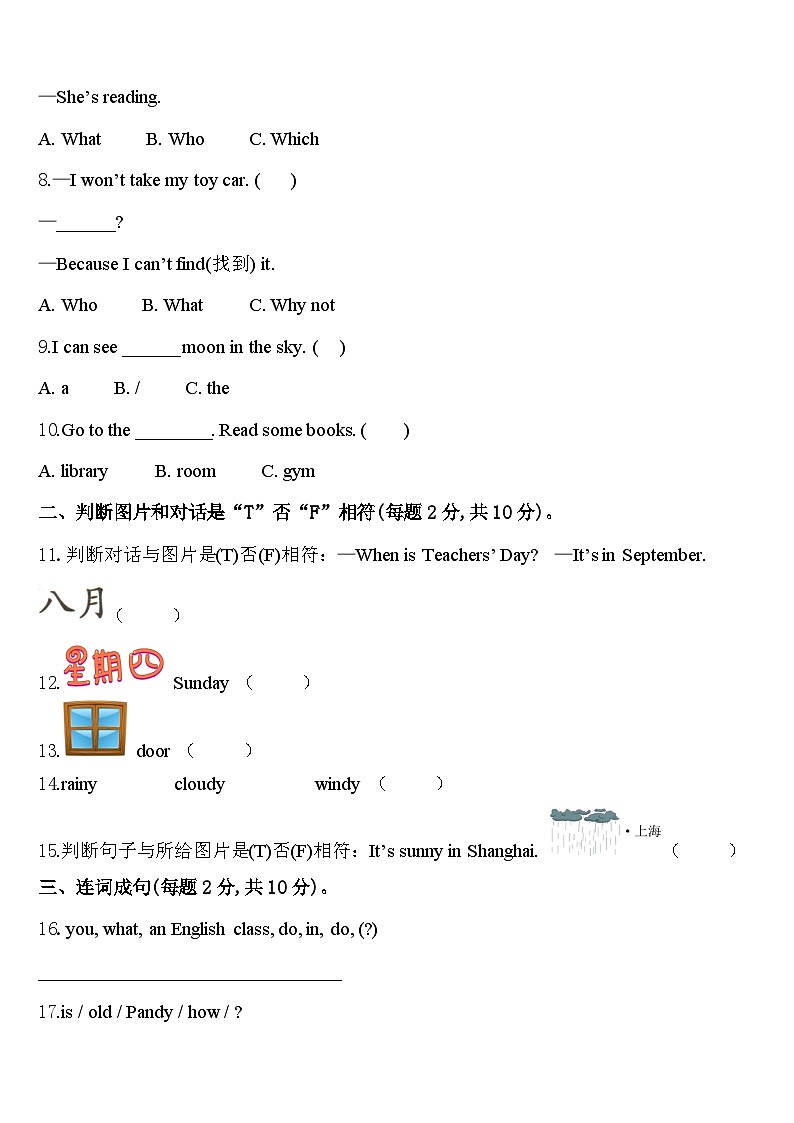 山东省青岛市四方区2023-2024学年四下英语期中教学质量检测模拟试题含答案02