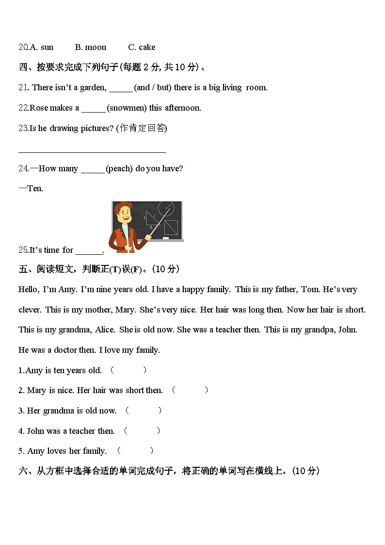 山东省曲阜市2024届英语四年级第二学期期中质量跟踪监视模拟试题含答案第3页