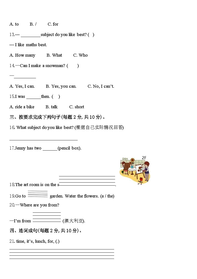 山东省日照市东港区济南路小学2024年四下英语期中综合测试模拟试题含答案第2页