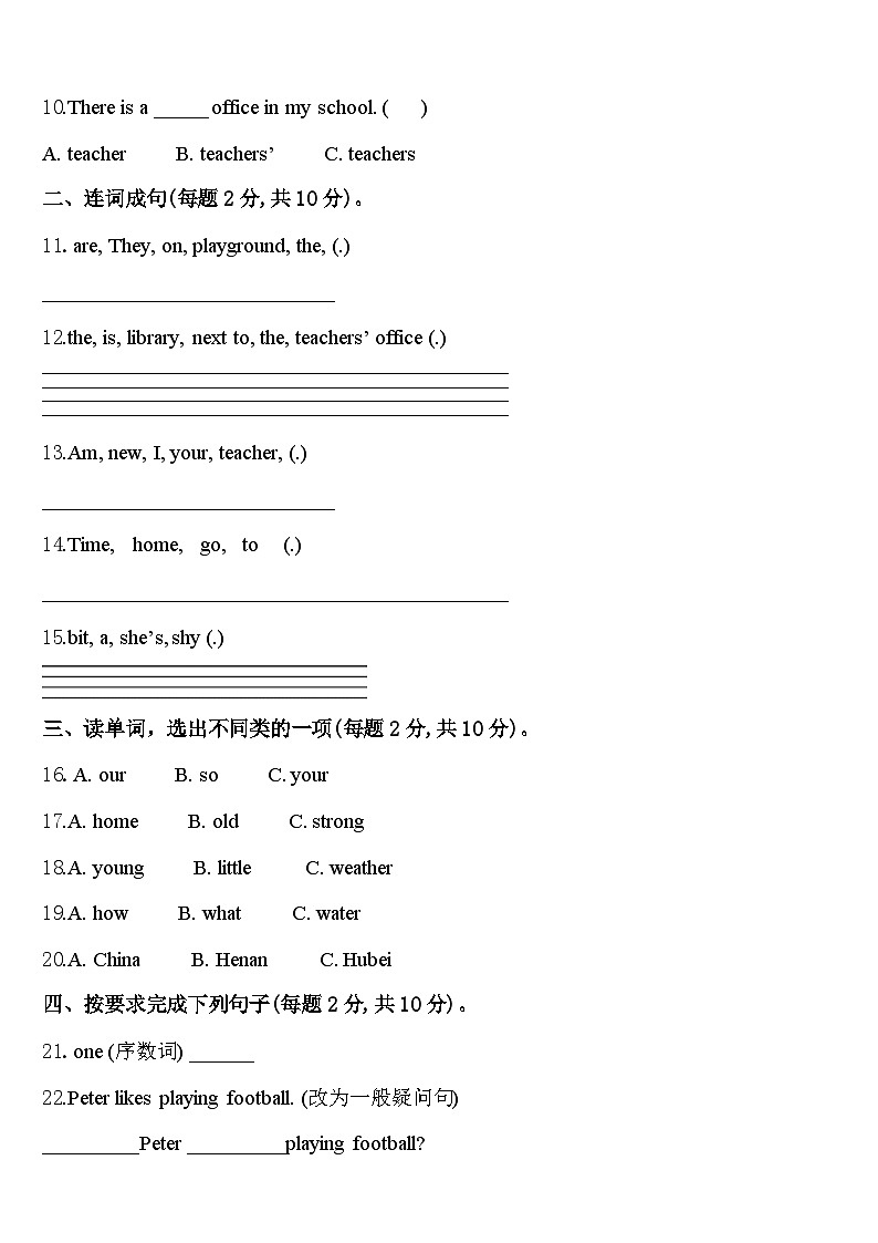 山东省泰安市岱岳区2024届英语四年级第二学期期中预测试题含答案第2页