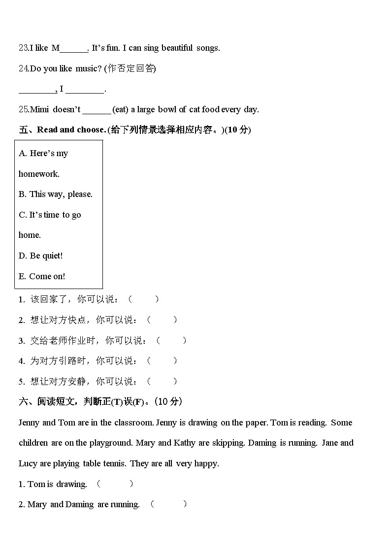 山东省泰安市岱岳区2024届英语四年级第二学期期中预测试题含答案第3页