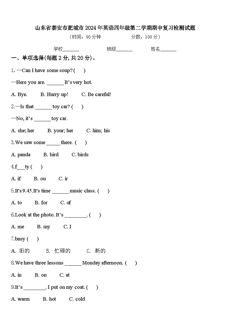 山东省泰安市肥城市2024年英语四年级第二学期期中复习检测试题含答案01