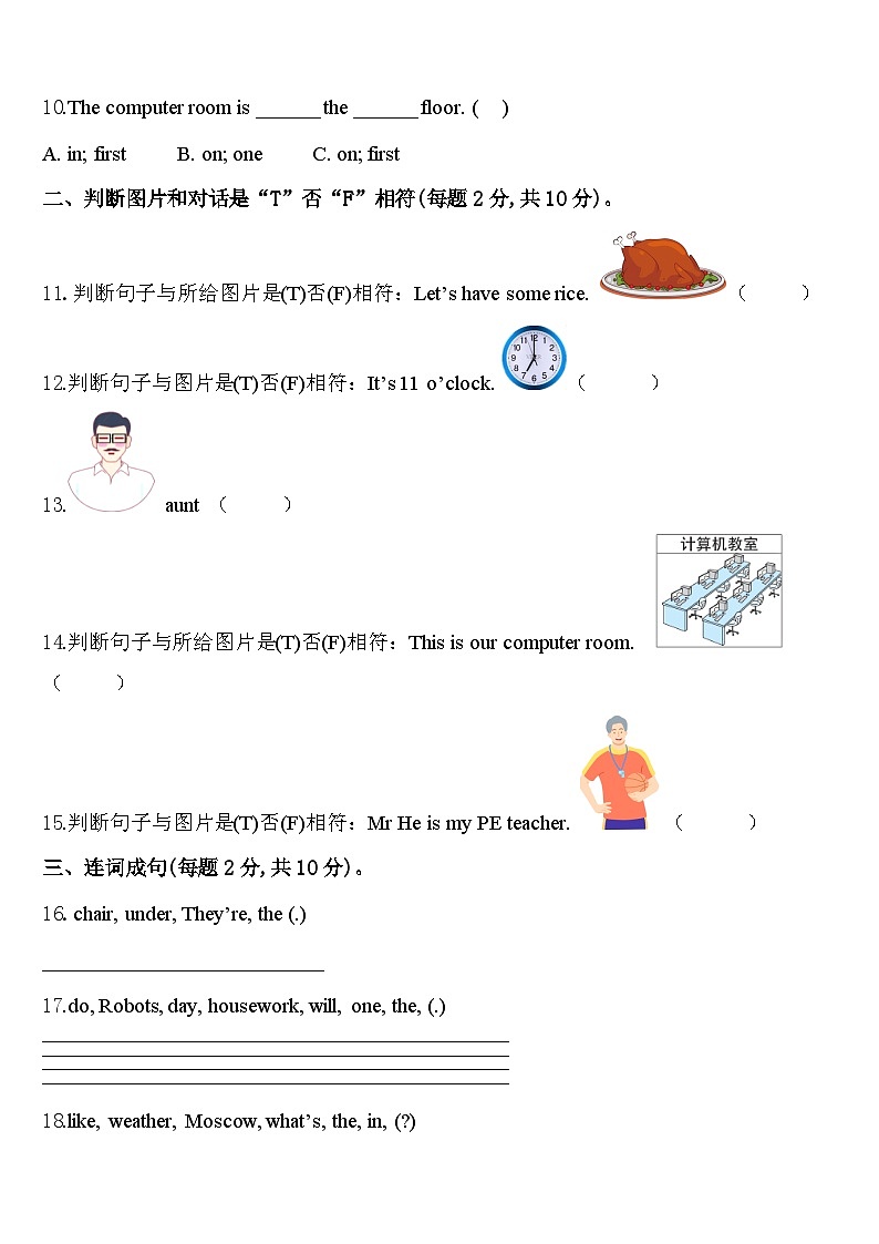 山东省泰安市肥城市2024年英语四年级第二学期期中复习检测试题含答案02