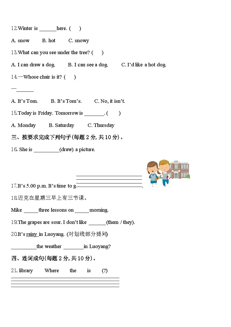 山东省泰安市宁阳县蒋集镇小学2023-2024学年英语四下期中检测模拟试题含答案第2页
