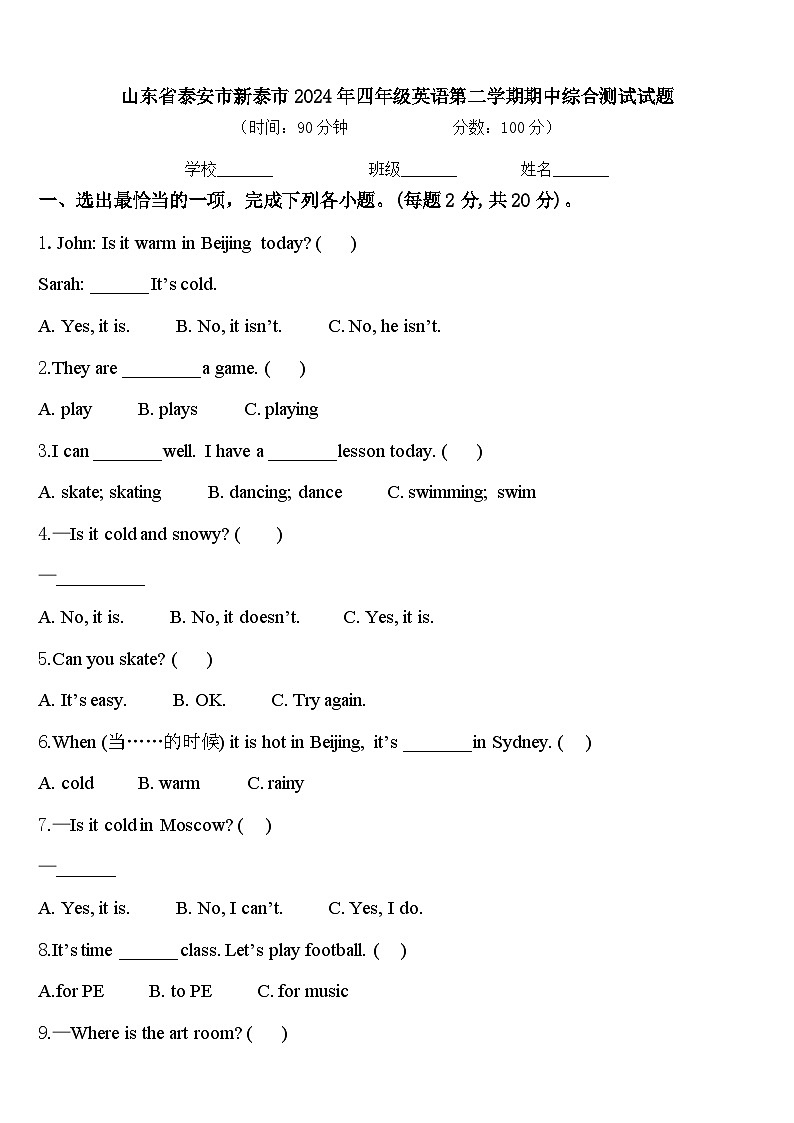 山东省泰安市新泰市2024年四年级英语第二学期期中综合测试试题含答案第1页
