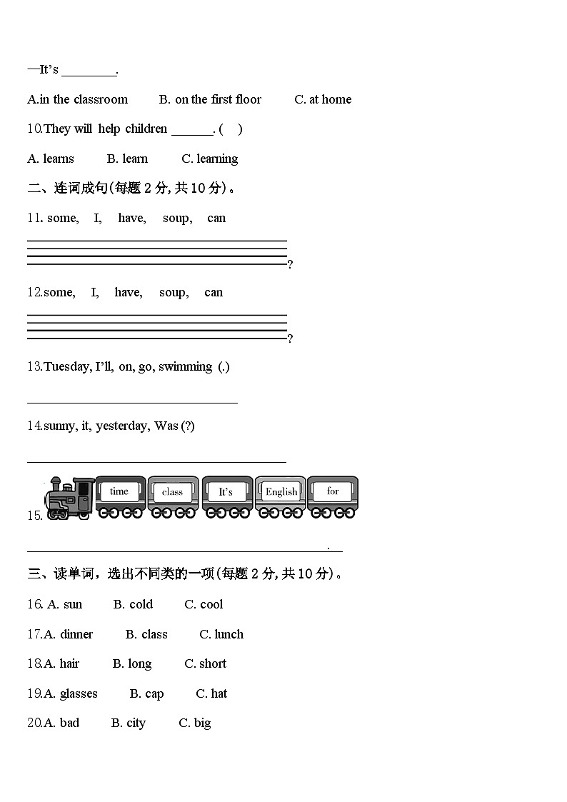 山东省泰安市新泰市2024年四年级英语第二学期期中综合测试试题含答案第2页