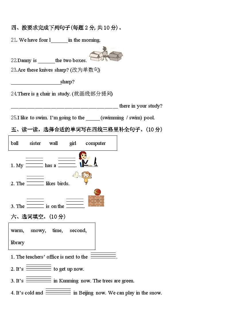 山东省泰安市新泰市2024年四年级英语第二学期期中综合测试试题含答案第3页