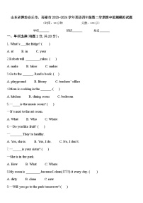 山东省潍坊安丘市、高密市2023-2024学年英语四年级第二学期期中监测模拟试题含答案