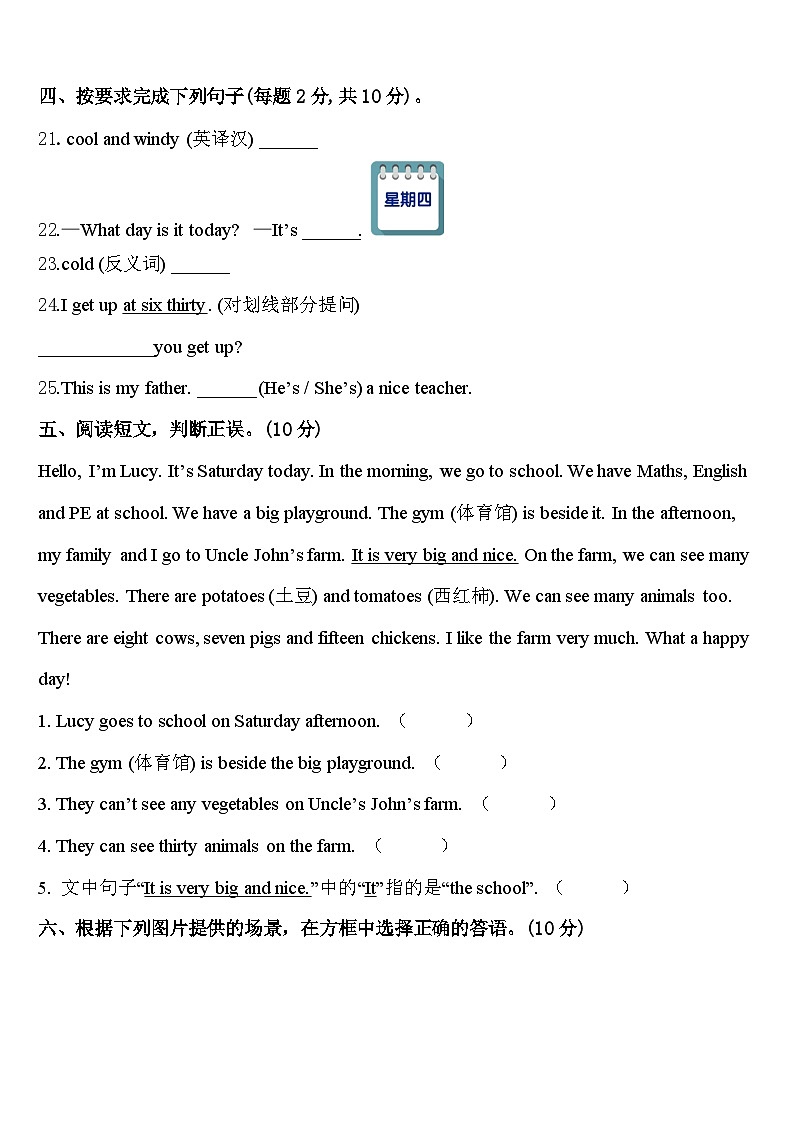 山东省潍坊安丘市、高密市2023-2024学年英语四年级第二学期期中监测模拟试题含答案03