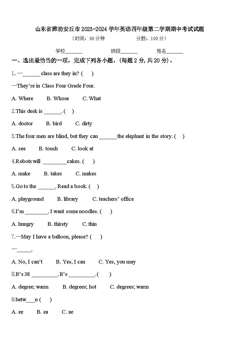 山东省潍坊安丘市2023-2024学年英语四年级第二学期期中考试试题含答案01