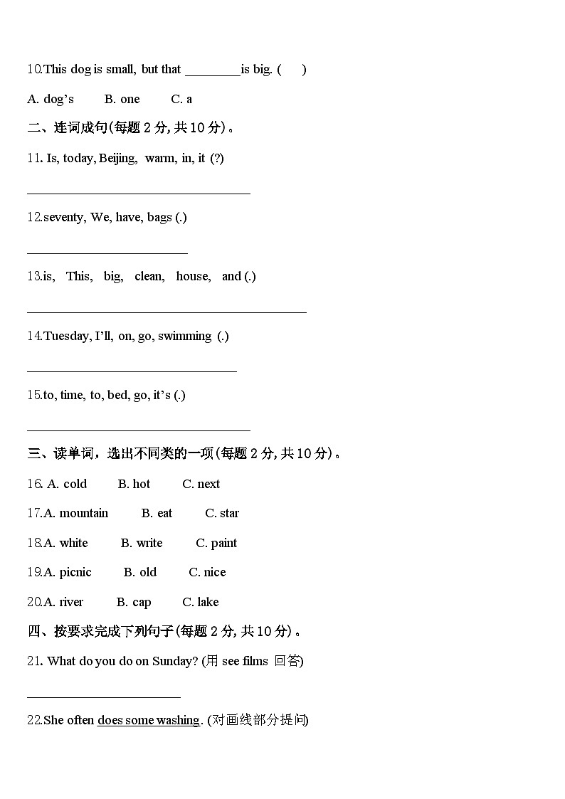 山东省潍坊安丘市2023-2024学年英语四年级第二学期期中考试试题含答案02