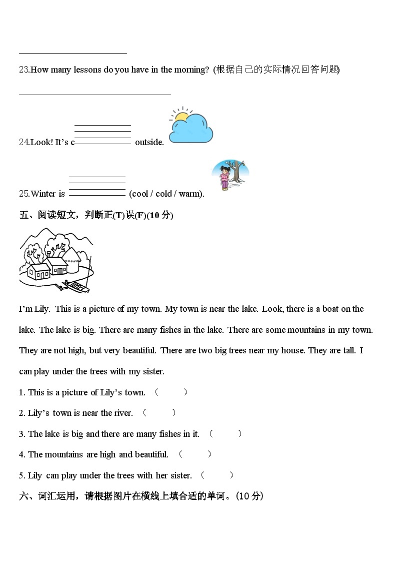 山东省潍坊安丘市2023-2024学年英语四年级第二学期期中考试试题含答案03