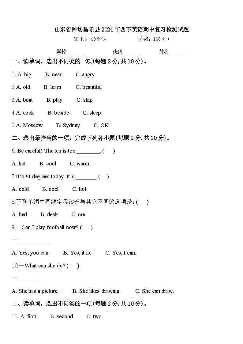 山东省潍坊昌乐县2024年四下英语期中复习检测试题含答案01