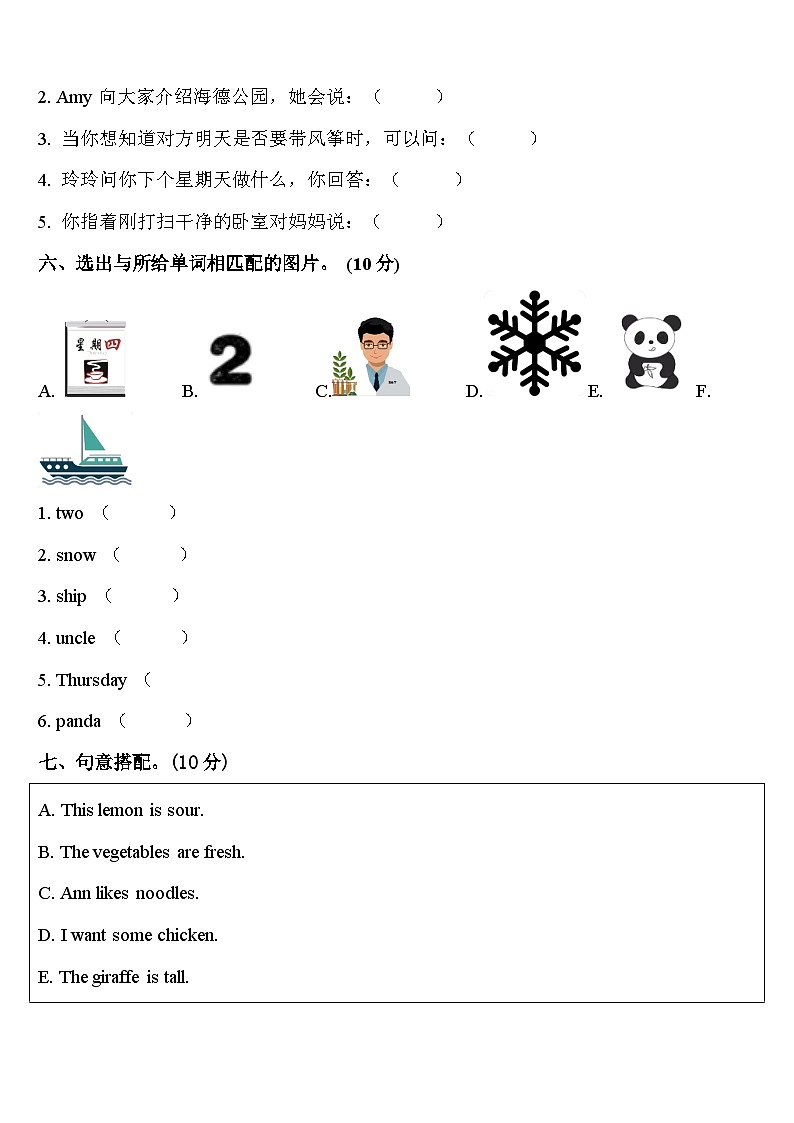 山东省潍坊昌乐县2024年四下英语期中复习检测试题含答案03